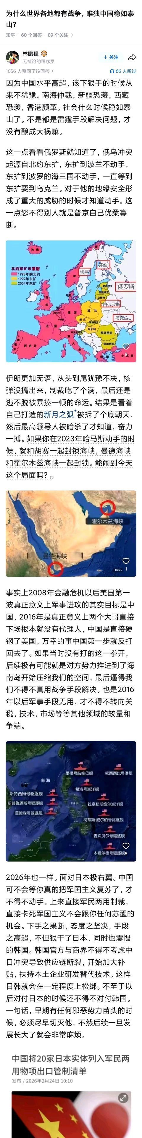 为什么世界各地都有战争，唯独中国稳如泰山？
当下国际局势并不平静，乌克兰冲突持续