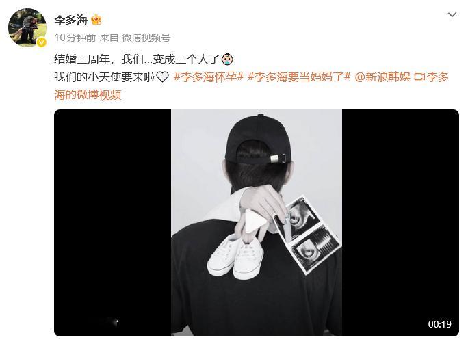 李多海当妈李多海宣布怀孕 5月20日，宣布怀孕，“结婚三周年，我们…变成三个人了