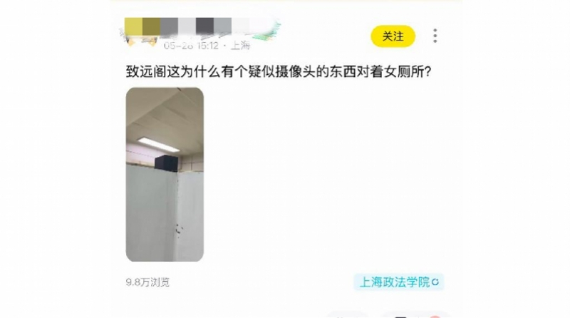 【开除学籍！上海政法学院男学生在自习室女厕偷拍，此前已拘留】#上海政法学院偷拍学