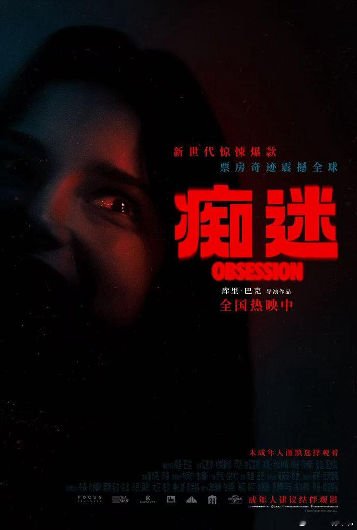 看了痴迷才懂病态亲密关系的可怕 年度爆款惊悚爱情电影《痴迷》爆火出圈，全网都在聊