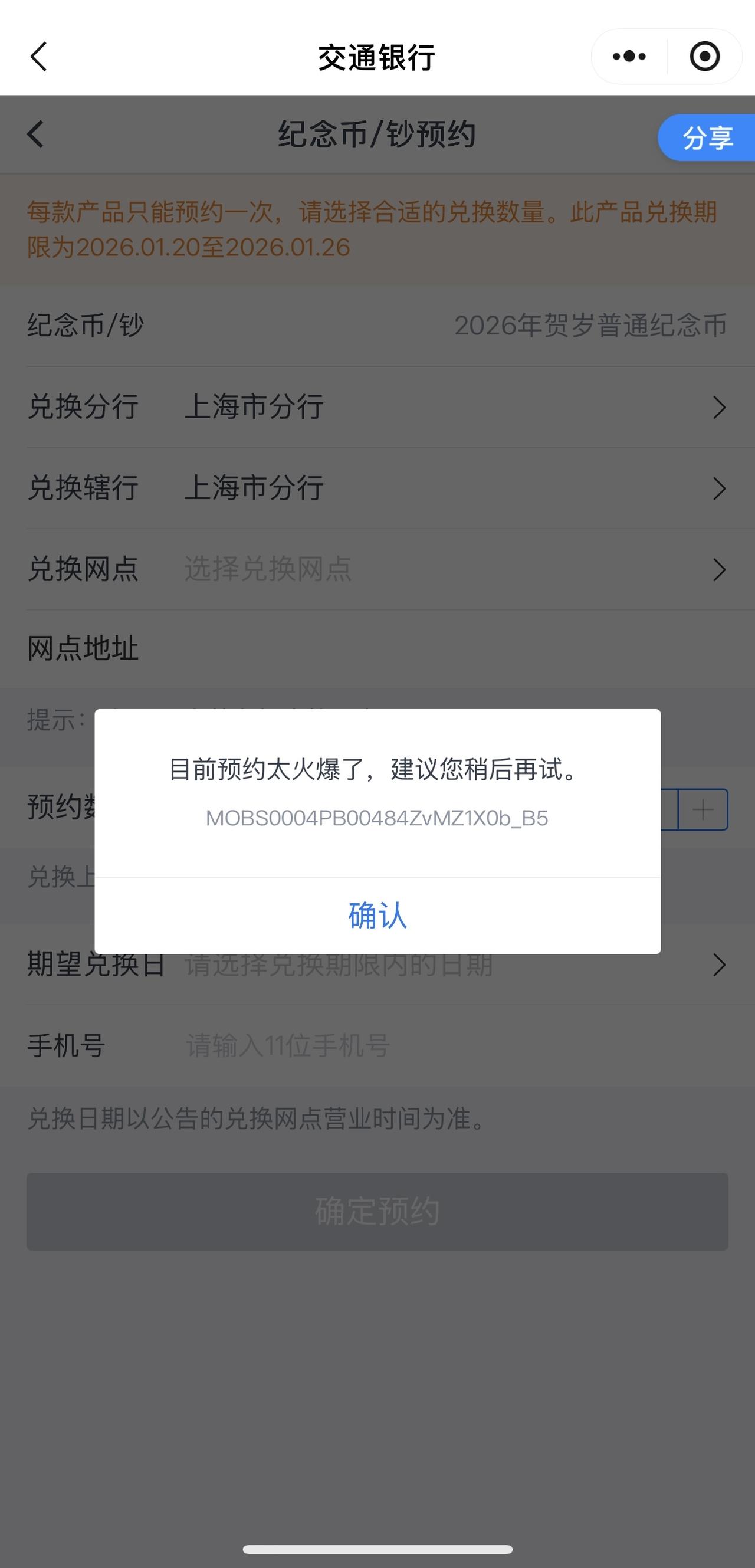 知道每年的贺岁纪念币和纪念钞很难抢，反正前面两年是一次都没抢到过。
今天晚上10
