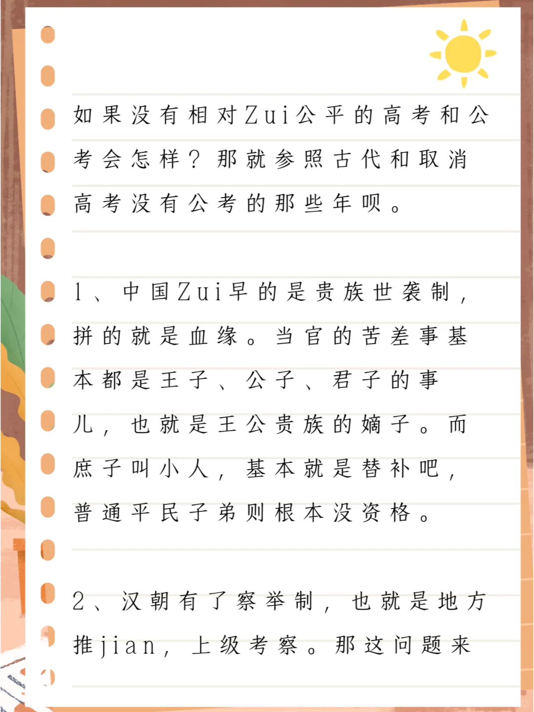 如果没有相对公平的高考和公考会怎样？