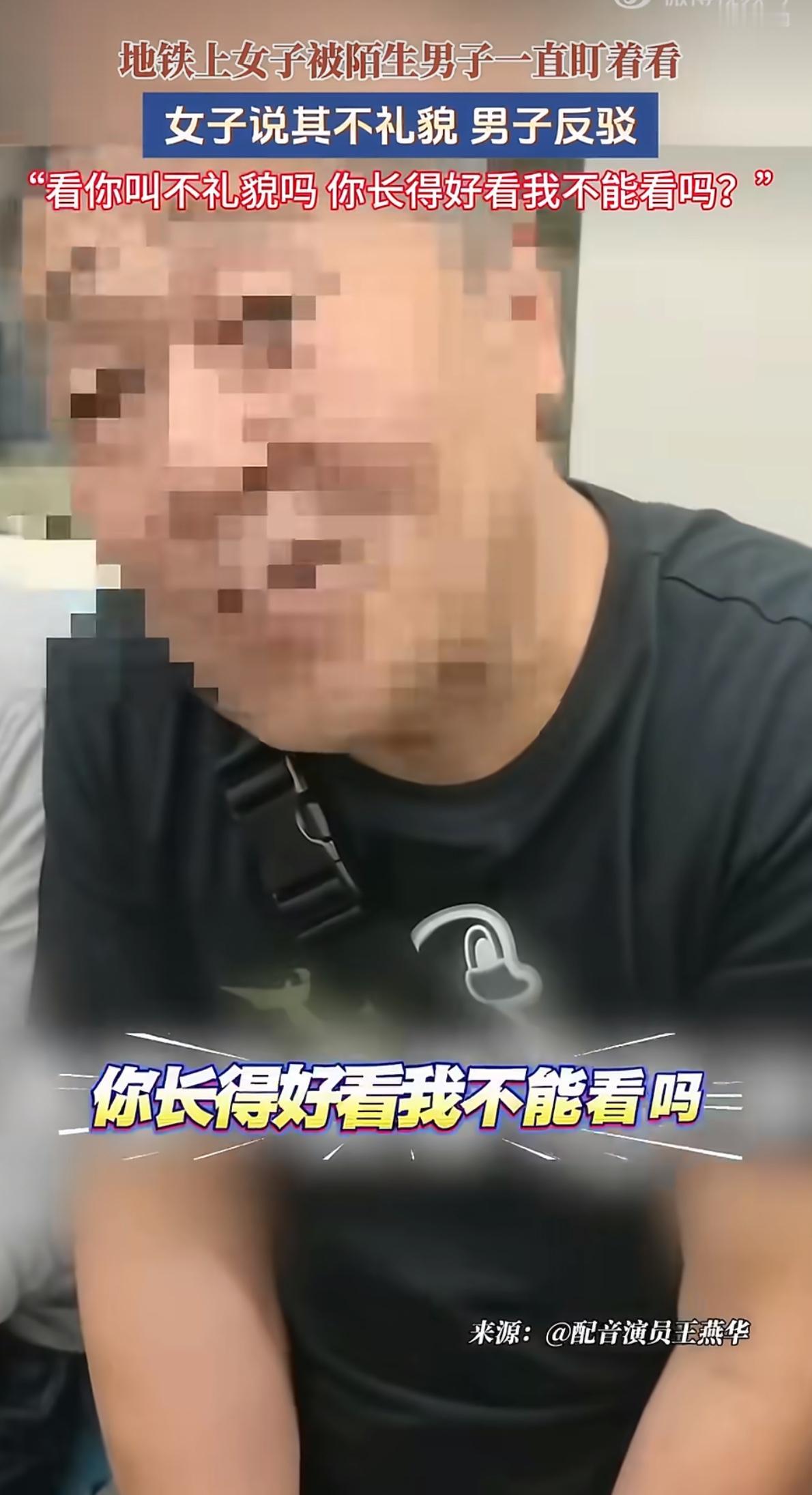 上海地铁车厢里，一名年轻女生坐在座位上，被旁边的大爷一直直勾勾地盯着，眼神全程都