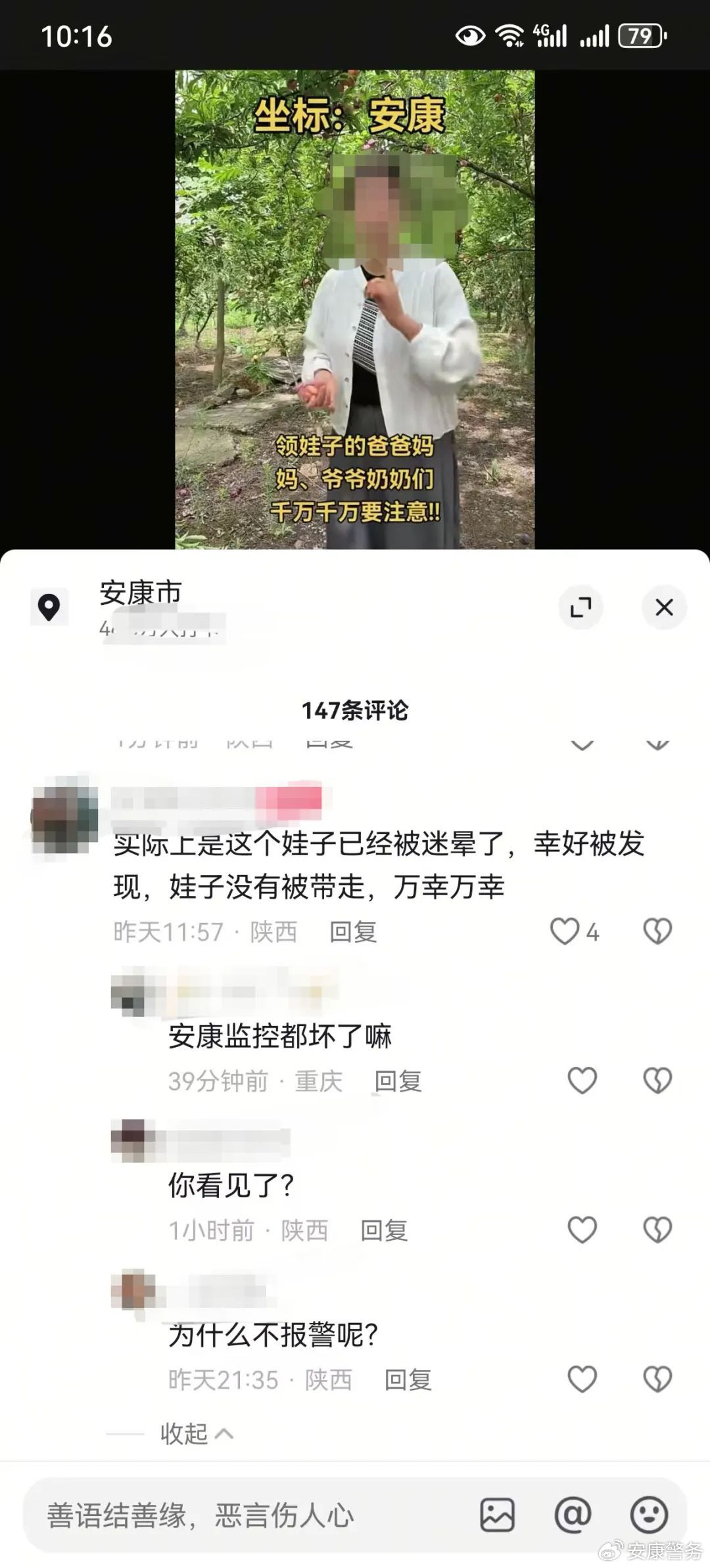 【#安康吾悦广场有人贩子偷小孩系谣言#】#2人造谣安康有人贩子偷小孩被罚#据安康