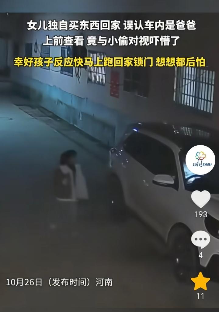 堪称教科书！河南，女孩独自出去买糖，回家发现门口停的车里有人以为是爸爸回来了。