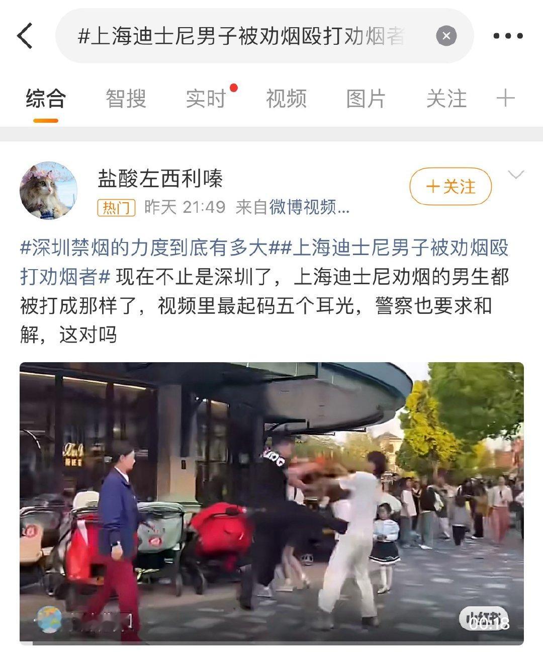 上海迪士尼男子被劝烟殴打劝烟者我很好奇，抽烟的这位打人之前，劝烟的说了啥做了啥。