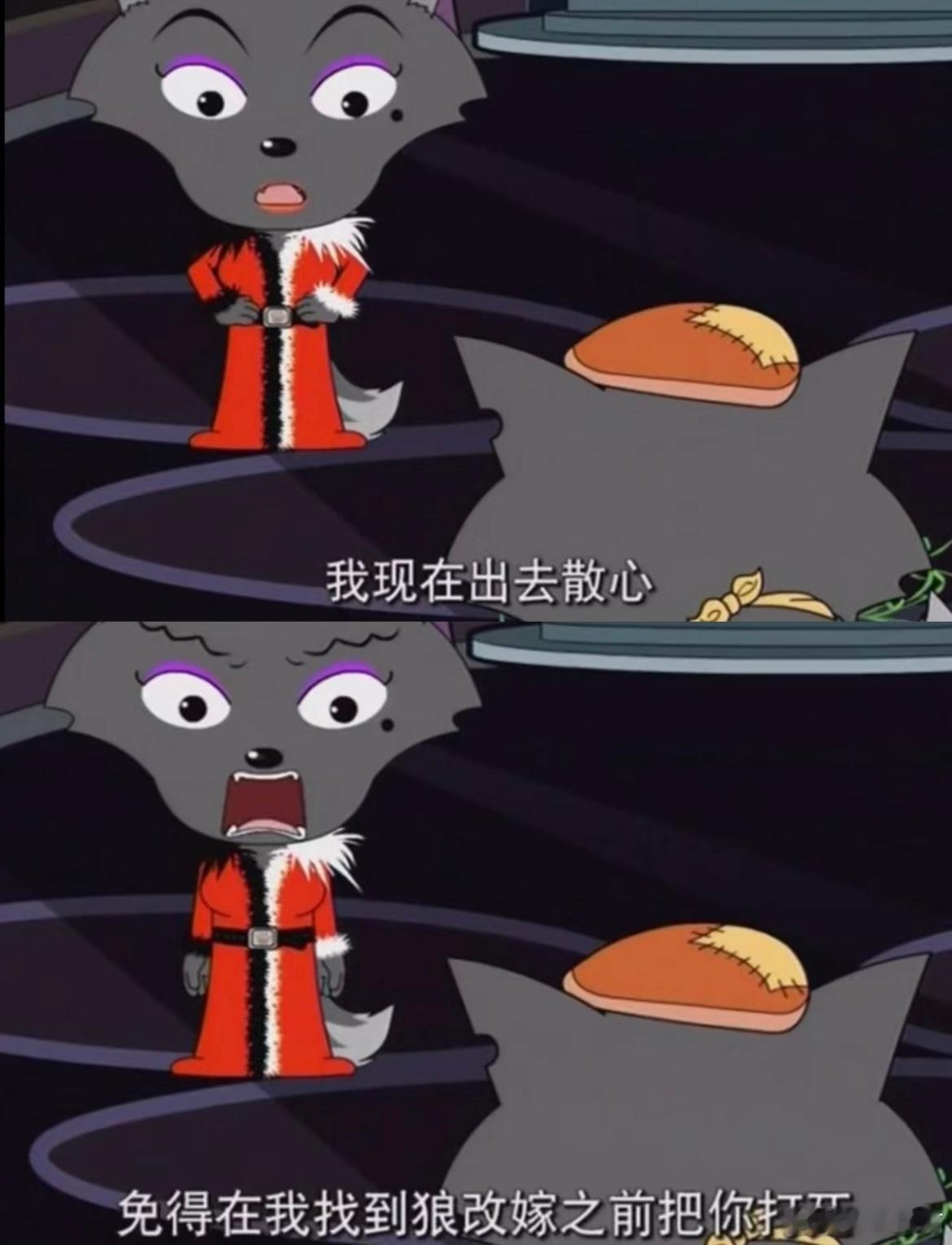 小时候看《喜羊羊与灰太狼》就很喜欢红太狼，摔倒了就坐起来，不开心了就骂两句，从不