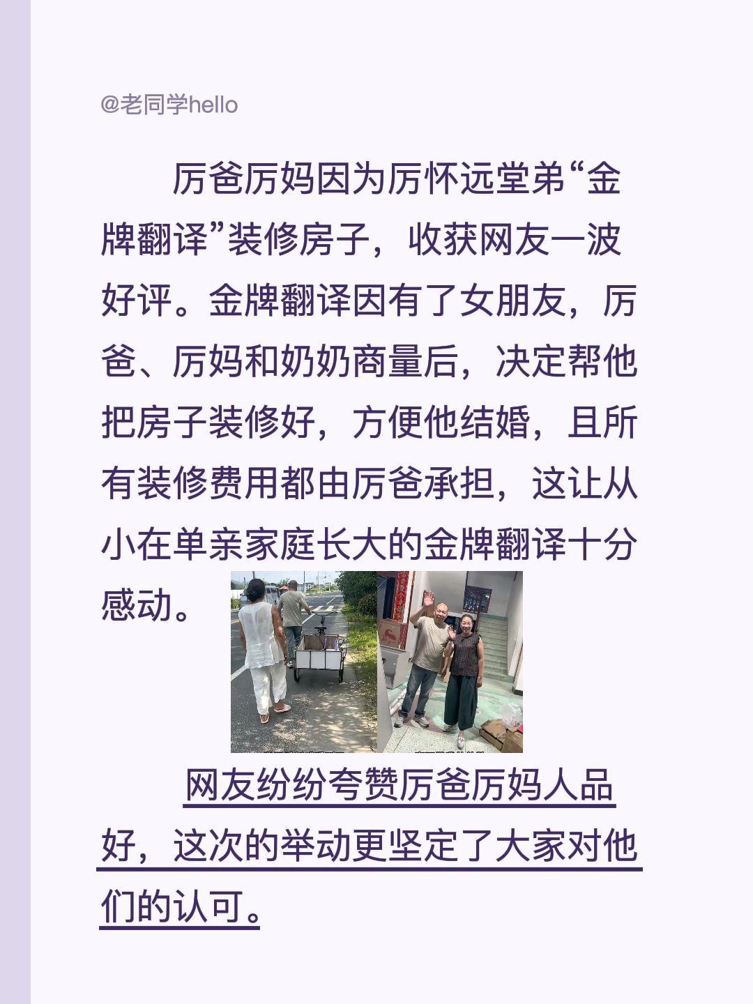 厉爸厉妈为金牌翻译装修房子获赞！厉爸厉妈 厉怀远 金牌翻译