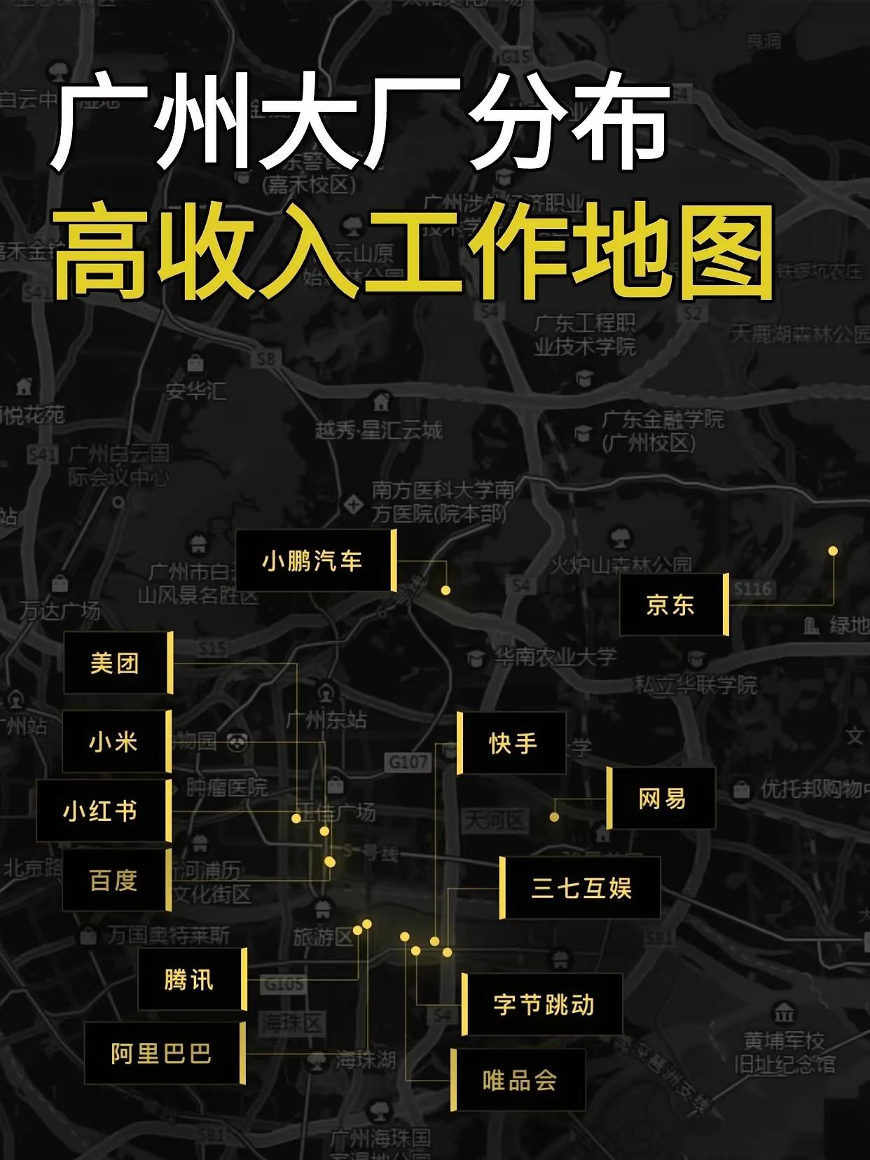 在广州这个地方，也诞生了很多的互联网大厂，说明这里以科技营商的环境，正在逐渐成熟