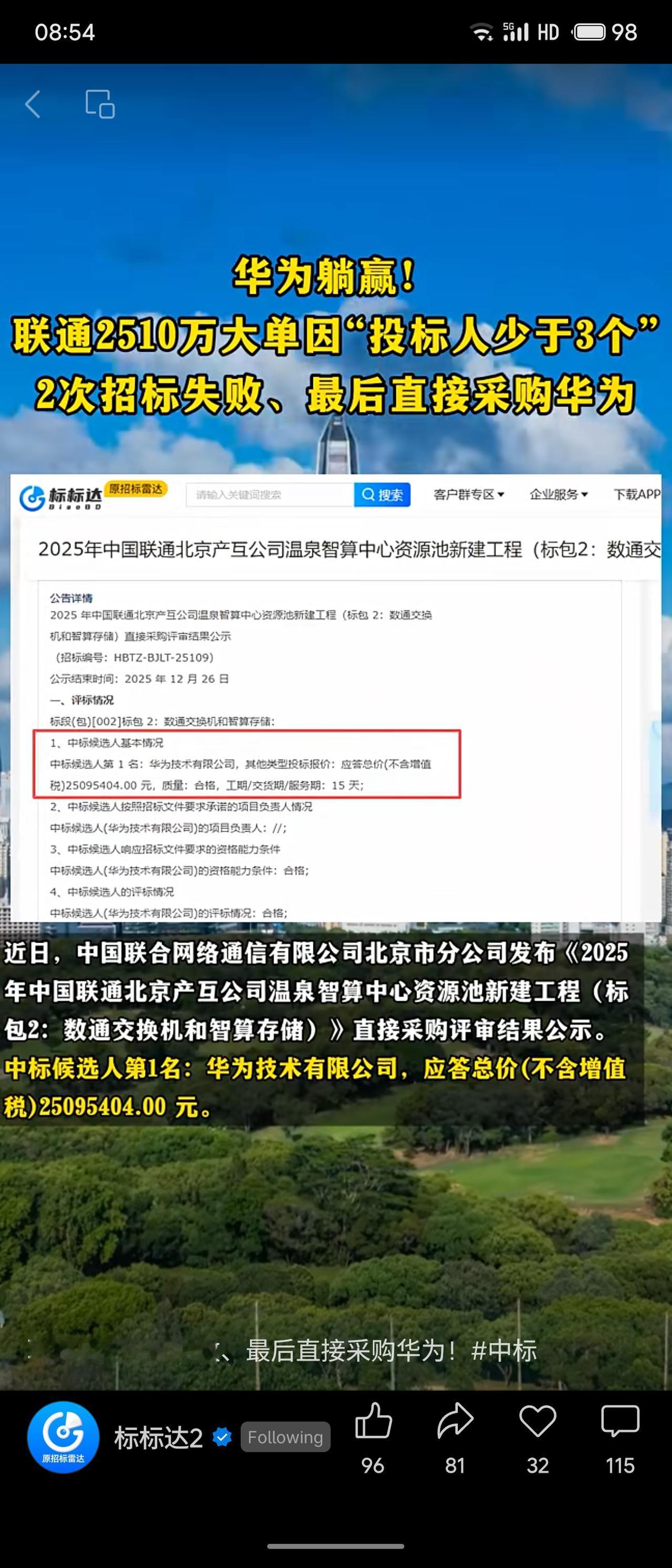 中国联通北京产互公司智算中心项目两次公开招标均因投标人不足3家而失败，最终依法转