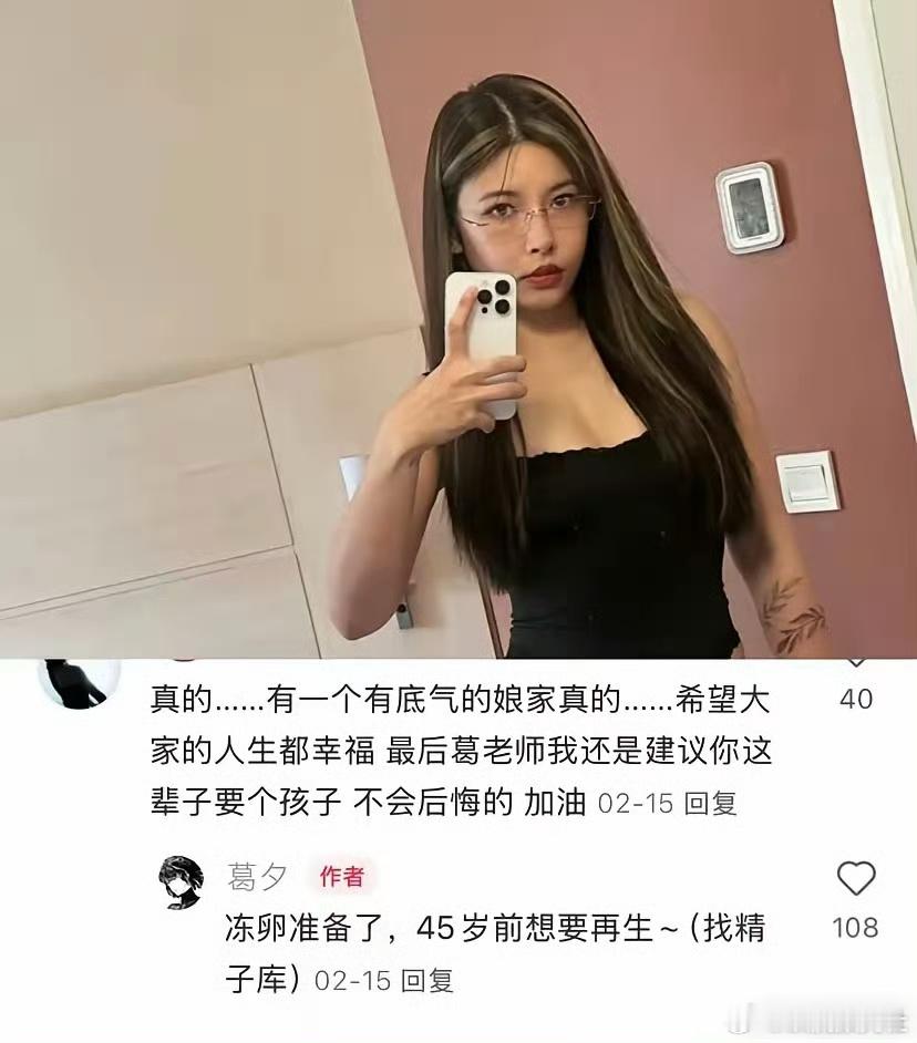 葛夕自爆准备45岁之前生小孩，但孩子的父亲选择在 精 子 库 里找，不一定是留几