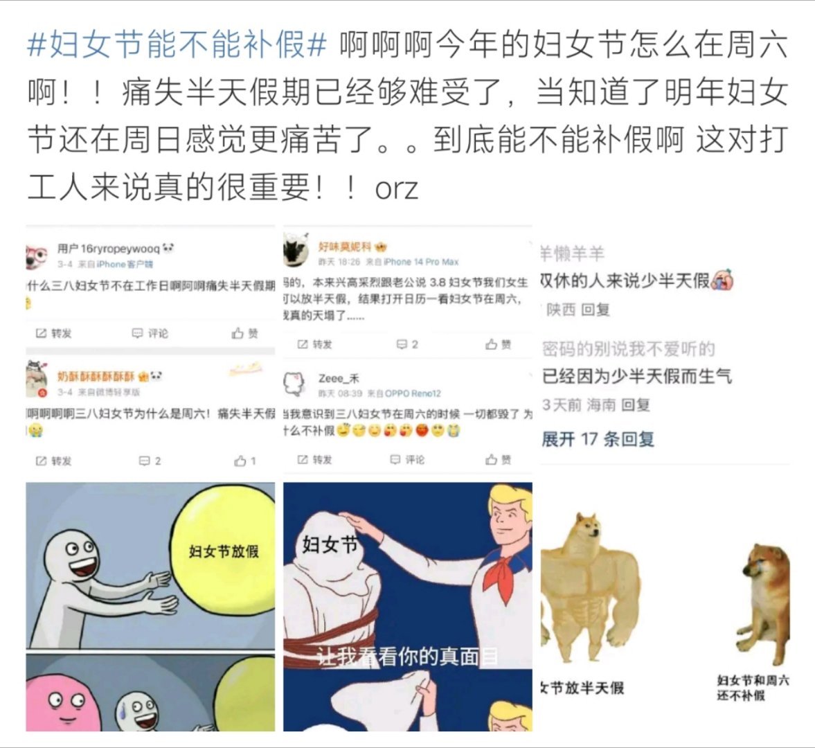 妇女节能不能补假明天应该可以放一天假吧！ ​​​