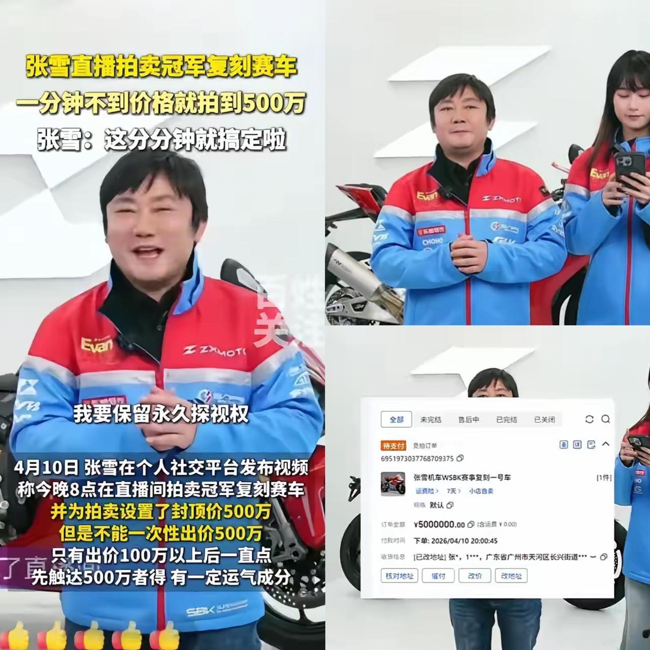 张雪这回真的低估了大家的热情，属实是大意了！
他原本以为500万已经是很可观的价