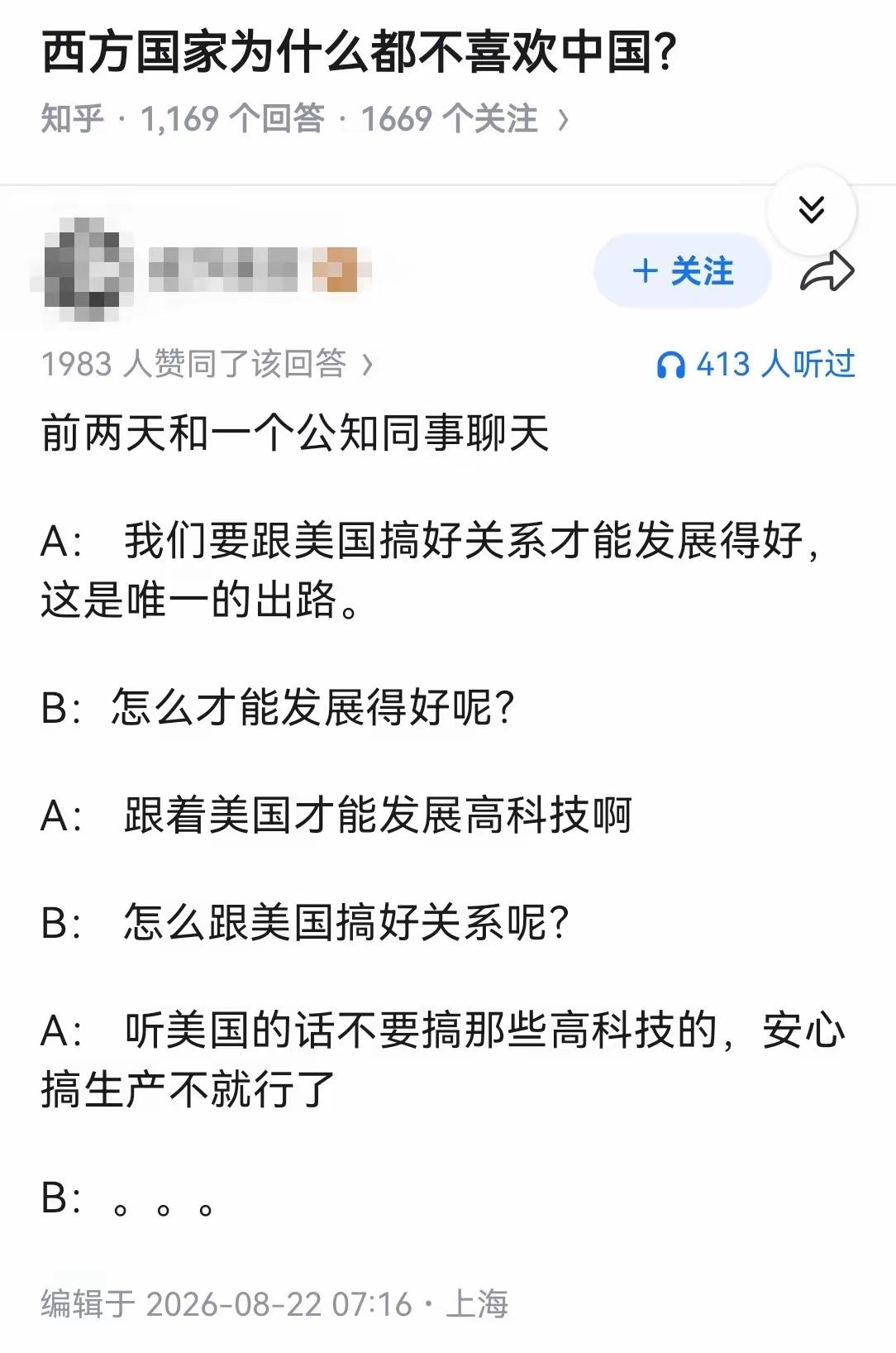公知们的逻辑就是，你必须向我美国爸爸看齐，但你又不能抢了我美国爸爸的生意，只能让