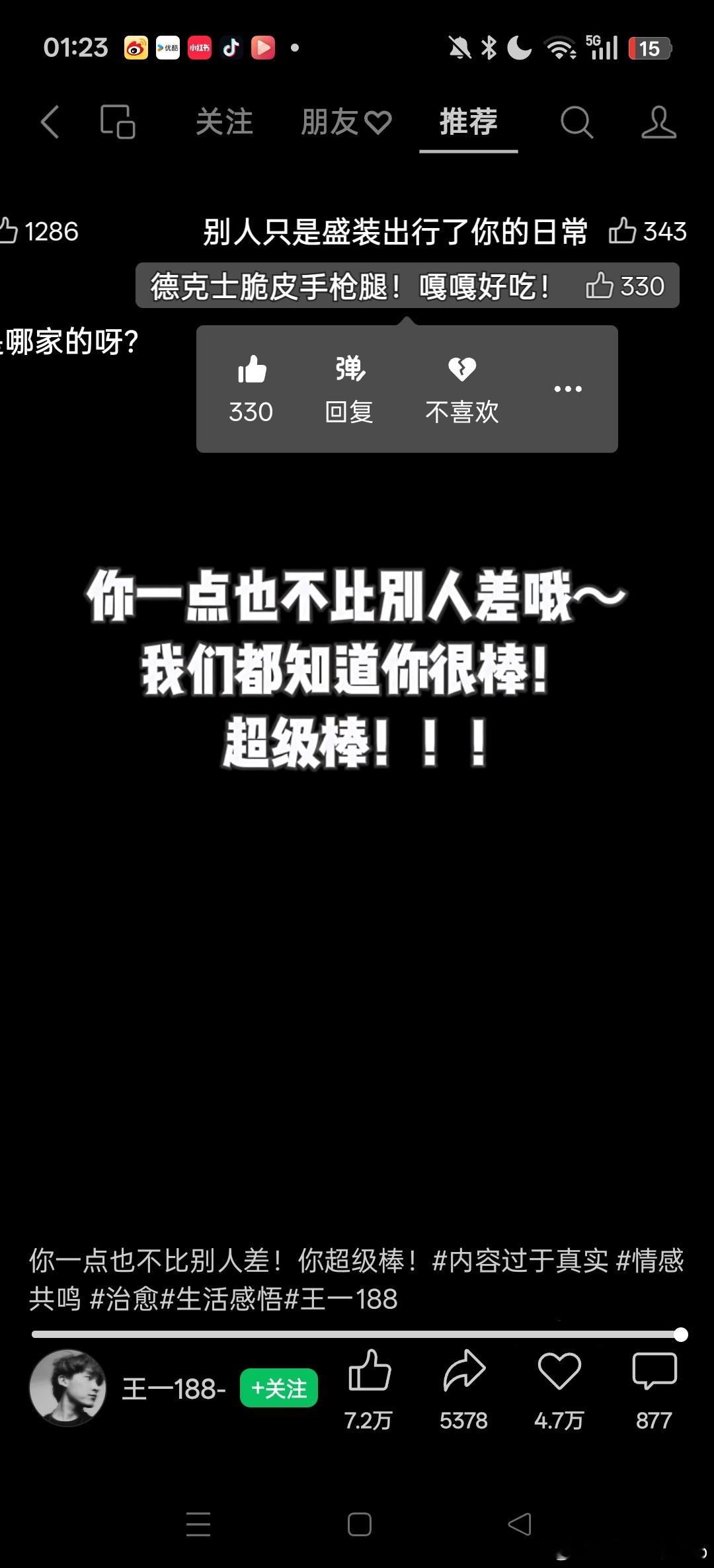 你一点都不比别人差哦，我们都知道你很棒，超级棒 