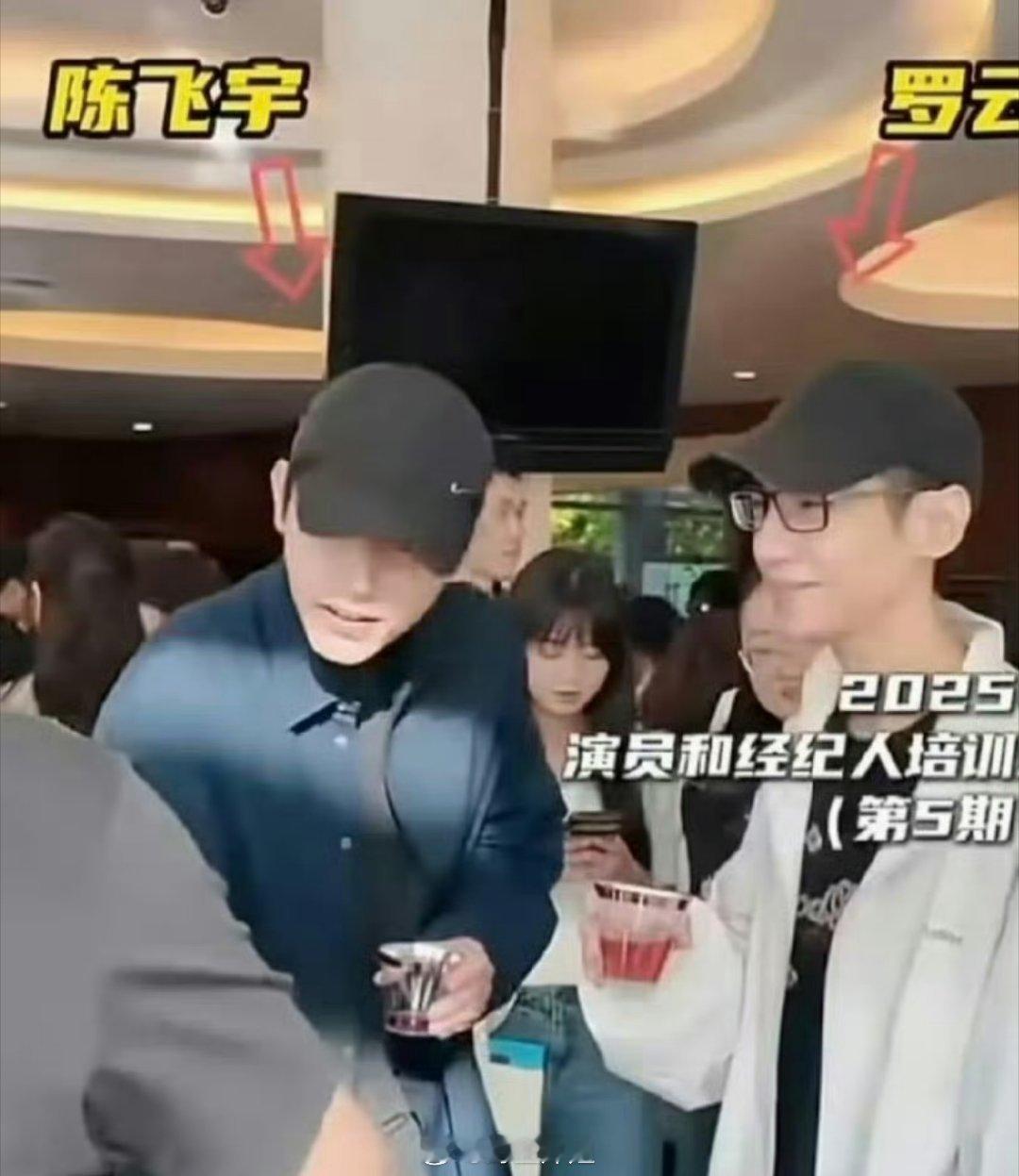 陈飞宇和罗云熙竟然同框了 