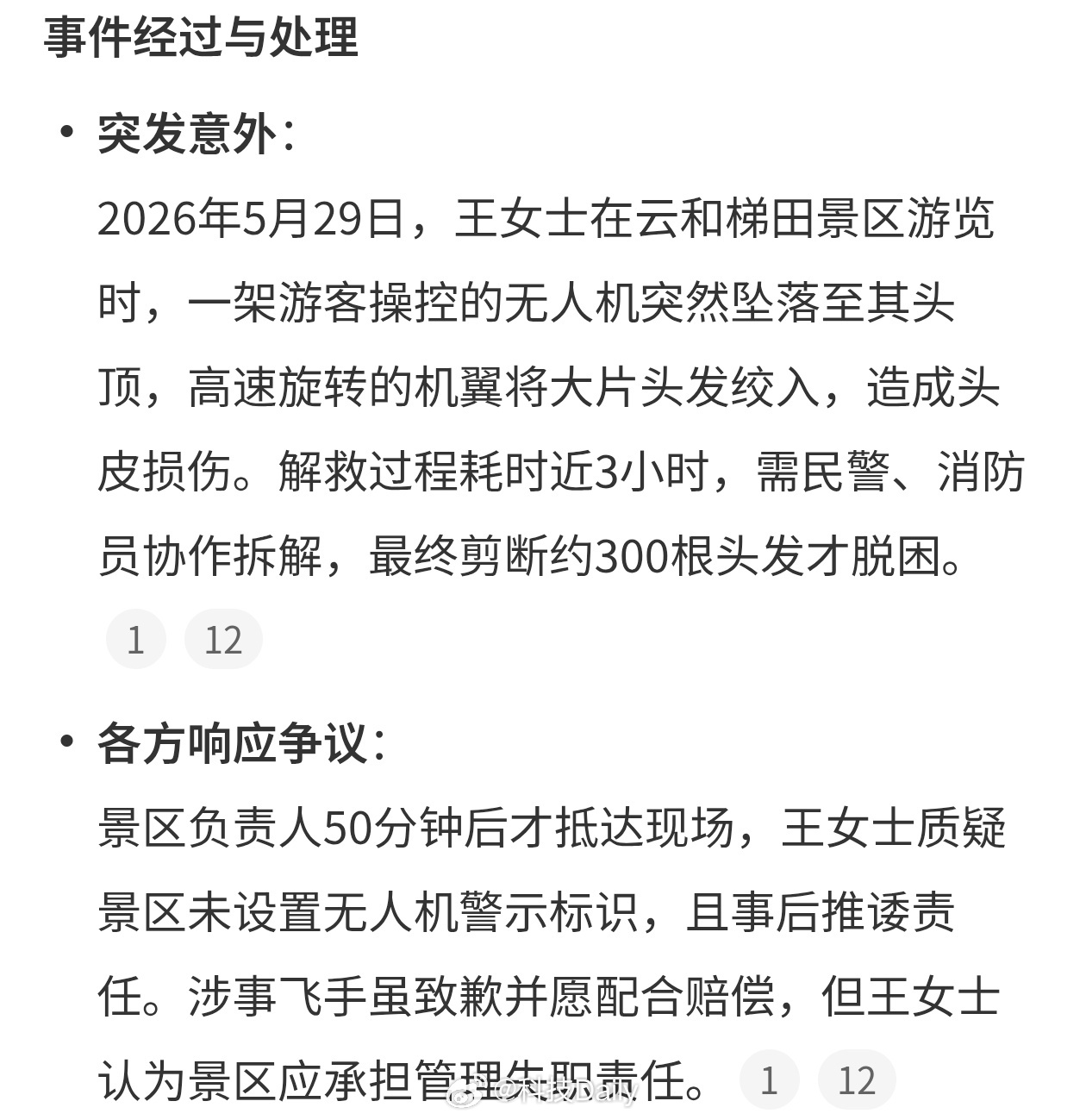 说实在的每次去景区听见嗡嗡嗡的无人机声音就很烦女子景区被无人机缠头发被迫剪掉如果