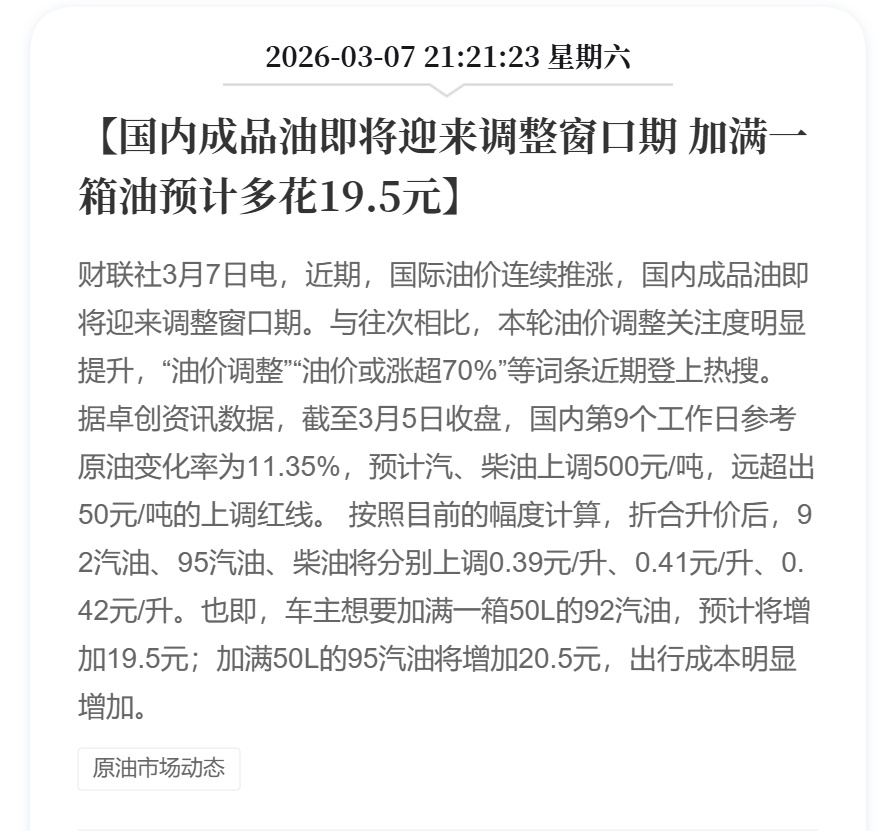 加满一箱油预计多花19.5元 油价要上涨了 一桶石油到底能变出多少东西