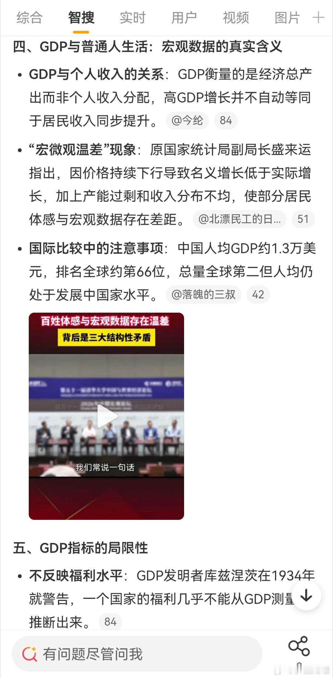 GDP请告诉我你的体感怎么样？ 