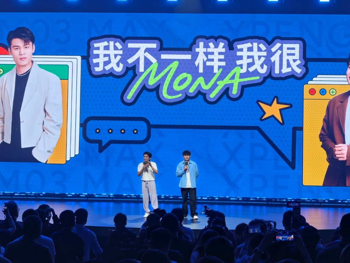 这次小鹏MONA发布会太不一样啦！王勉、何广智妙梗连珠开场，直接给发布会解锁新玩