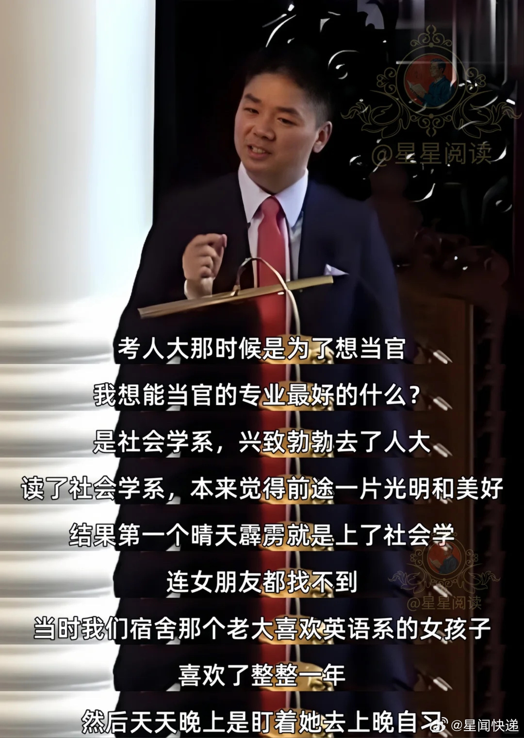 刘强东当初也选错了专业刘强东 ​​​