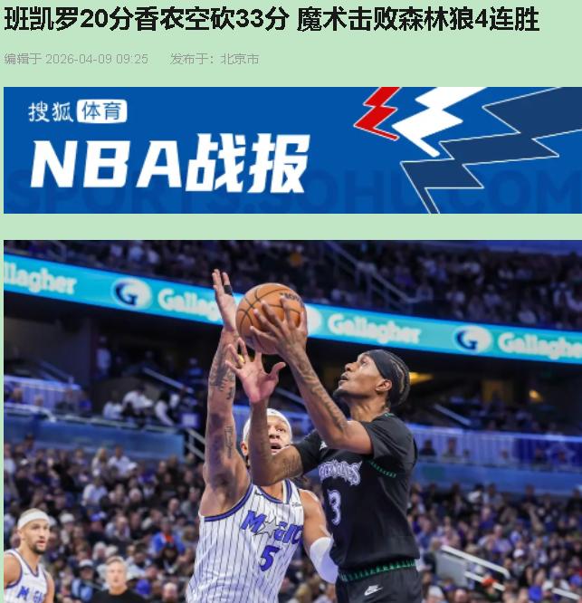 您可千万别被那33分蒙了眼！

香农今晚14投11中，三分7中5，砍下生涯新高3