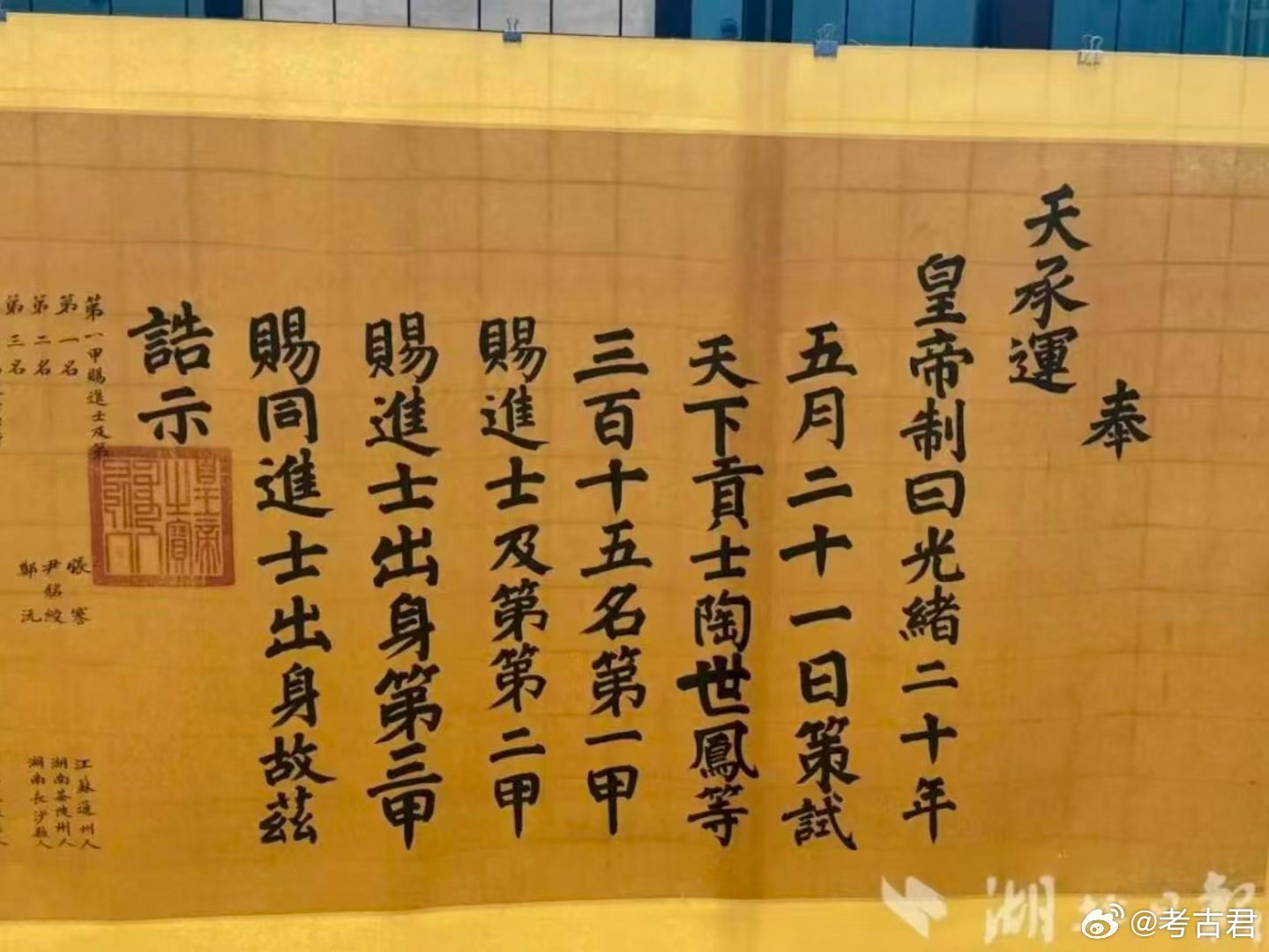 金榜题名高考放榜高考成绩高考分数线  放榜时刻，古今同盼。1894年光绪二十年殿