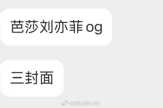 🍉刘亦菲 芭莎金九OG、三封面 