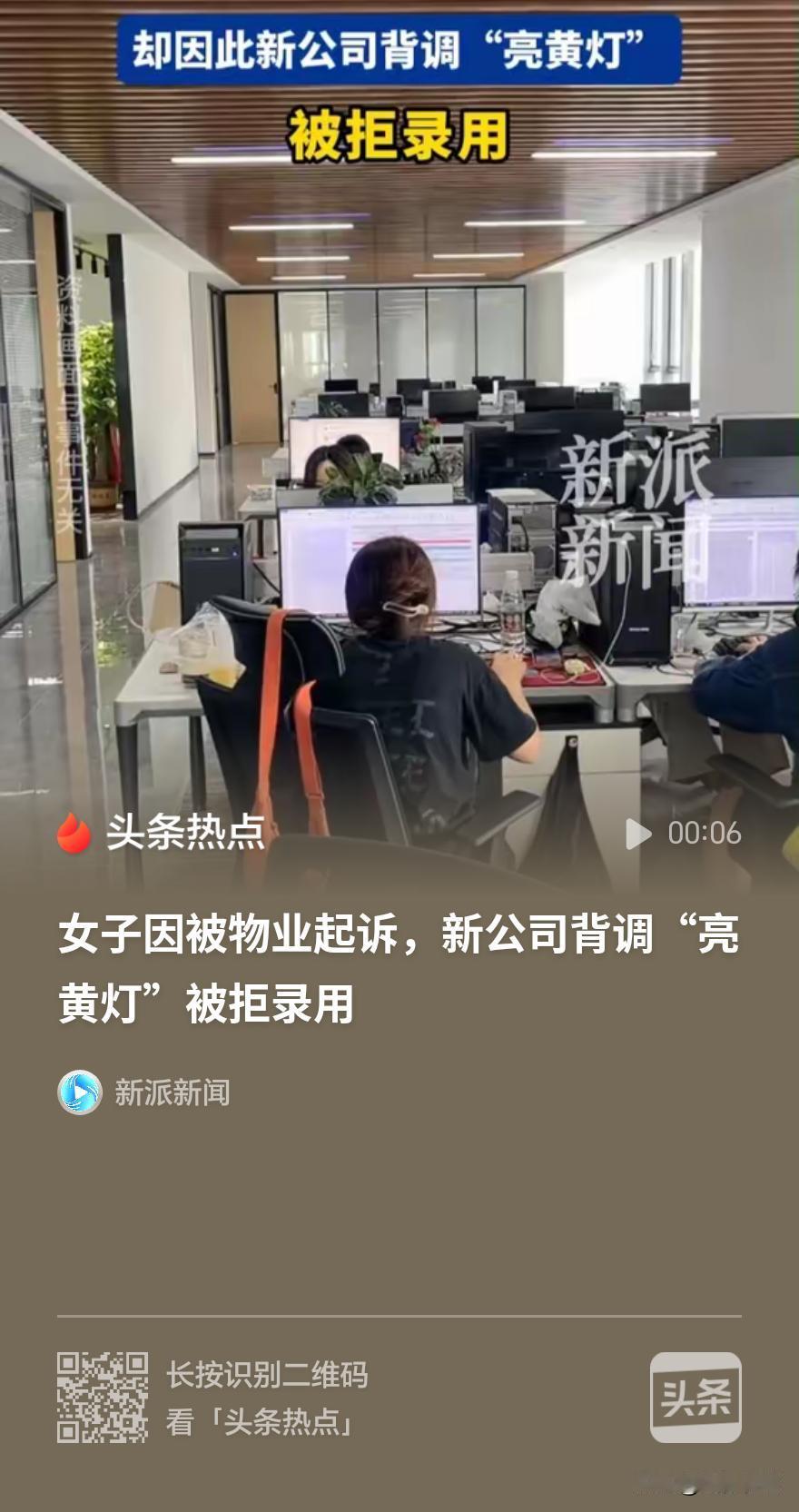 因为拒交物业费纠纷诉讼，女子被面试单位背调后拒之门外：用工岂能如此任性？

湖北