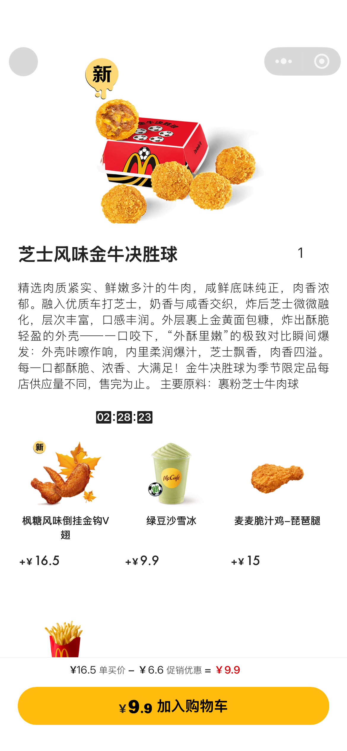 有没有老婆吃过麦当劳这个芝士风味金牛决胜球和枫糖风味倒挂金钩v翅 好吃吗