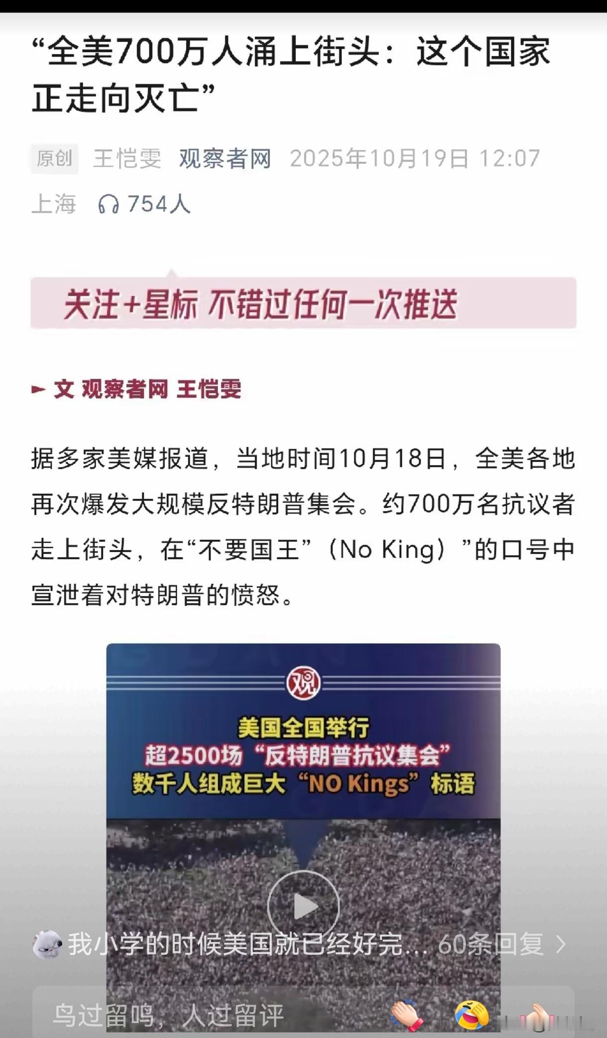美国最大的敌人是他们自己，全美700万人游行抗议，特朗普能顶住吗？顶得住风平浪静