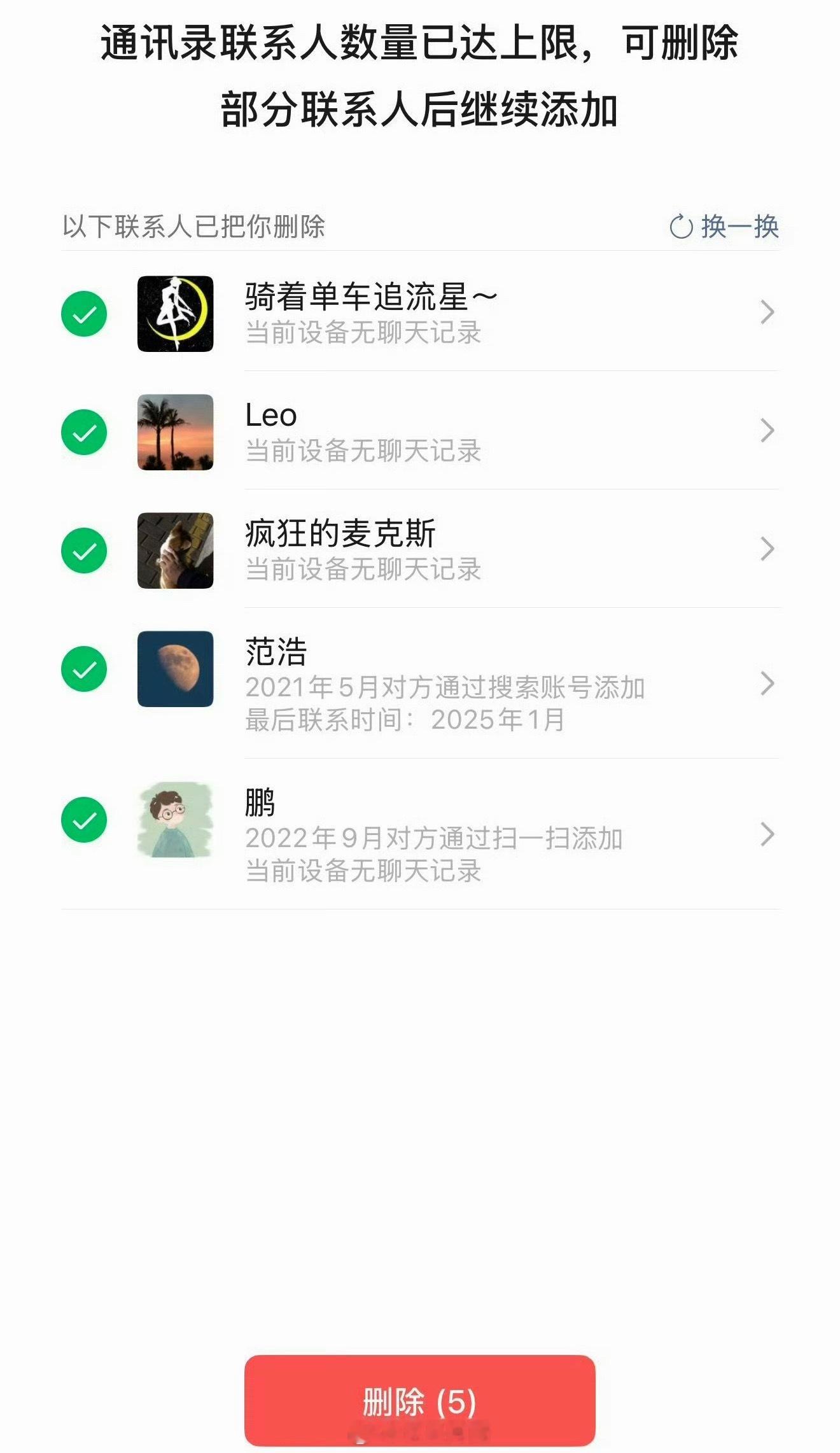 微信 单删提示这个的最大问题在于要把好友加满了才能知道到底谁单删了…但是普遍的好