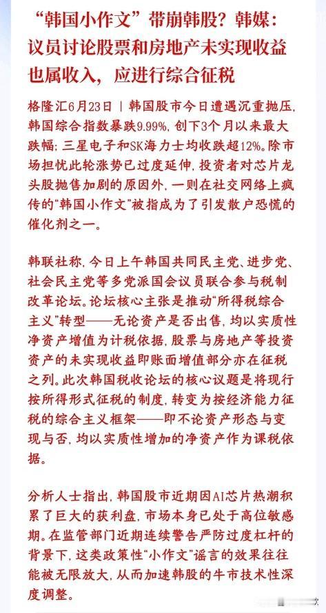 韩国这么牛的股市也进入到了鱼尾行情？那A股的市场就惨了
韩国股市这次近乎跌停，内