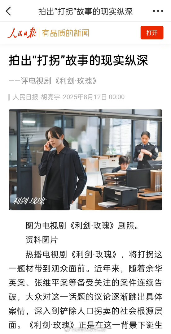 人民日报评发了迪丽热巴出演的《利剑玫瑰》了：拍出“打拐”故事的现实纵深