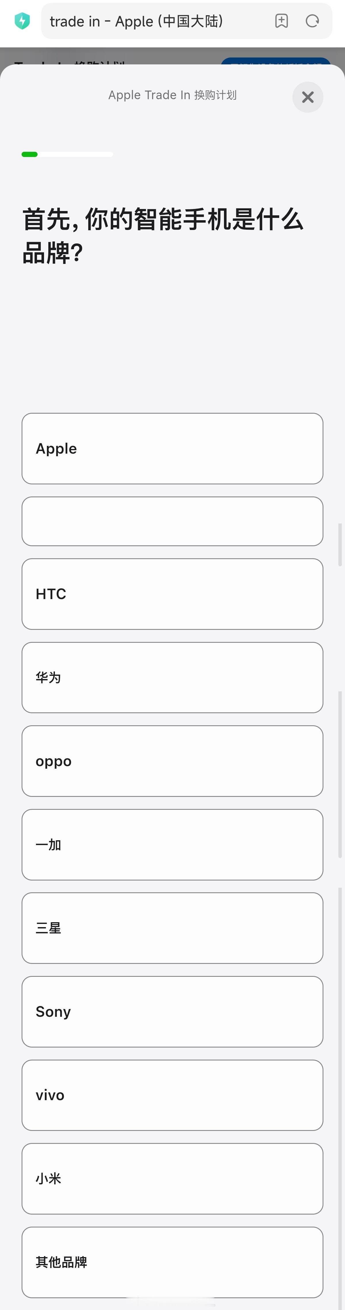 苹果官网Trade in以旧换新计划覆盖了主要的手机品牌：苹果，谷歌，HTC，华