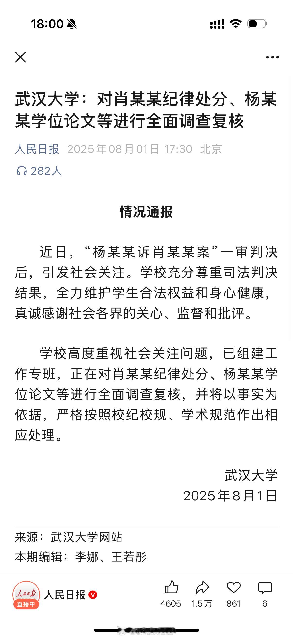 武大回应图书馆事件人民日报发布武汉大学情况通报，持续关注。 ​​​