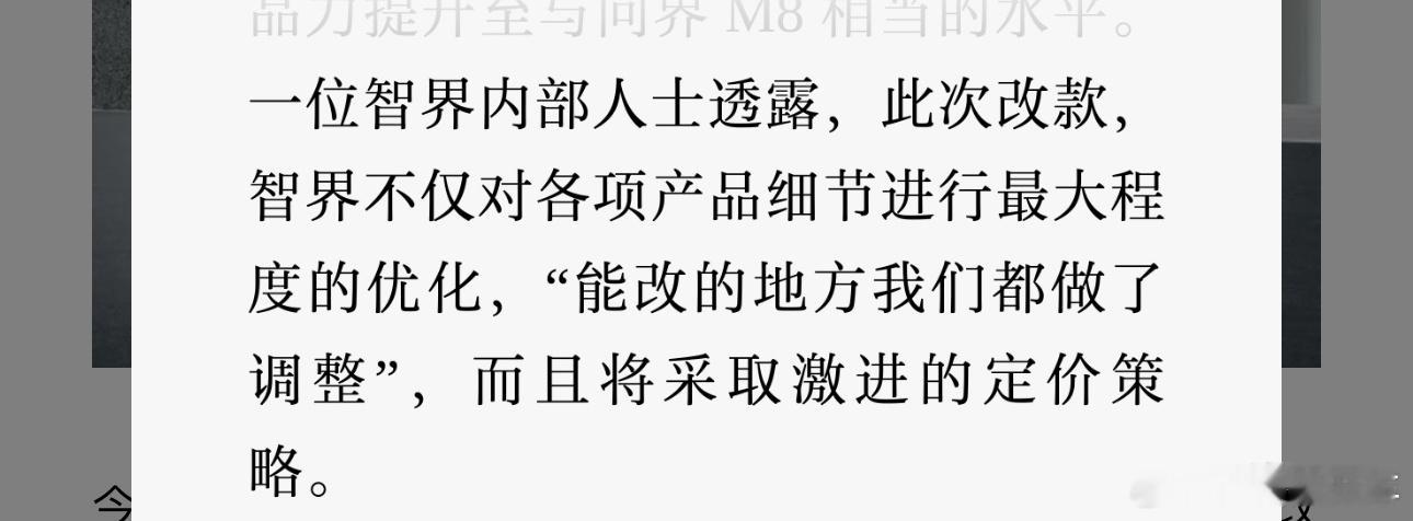 今天智界R7/S7改款开启小订，除了之前已经剧透的改款内容，传闻这次会用激进的定