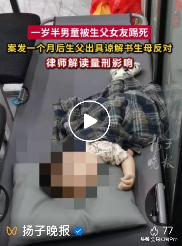 狠心准后妈，踢死1岁半男孩
生父竟出具“谅解书”
生母决心要讨回公道，追责到底