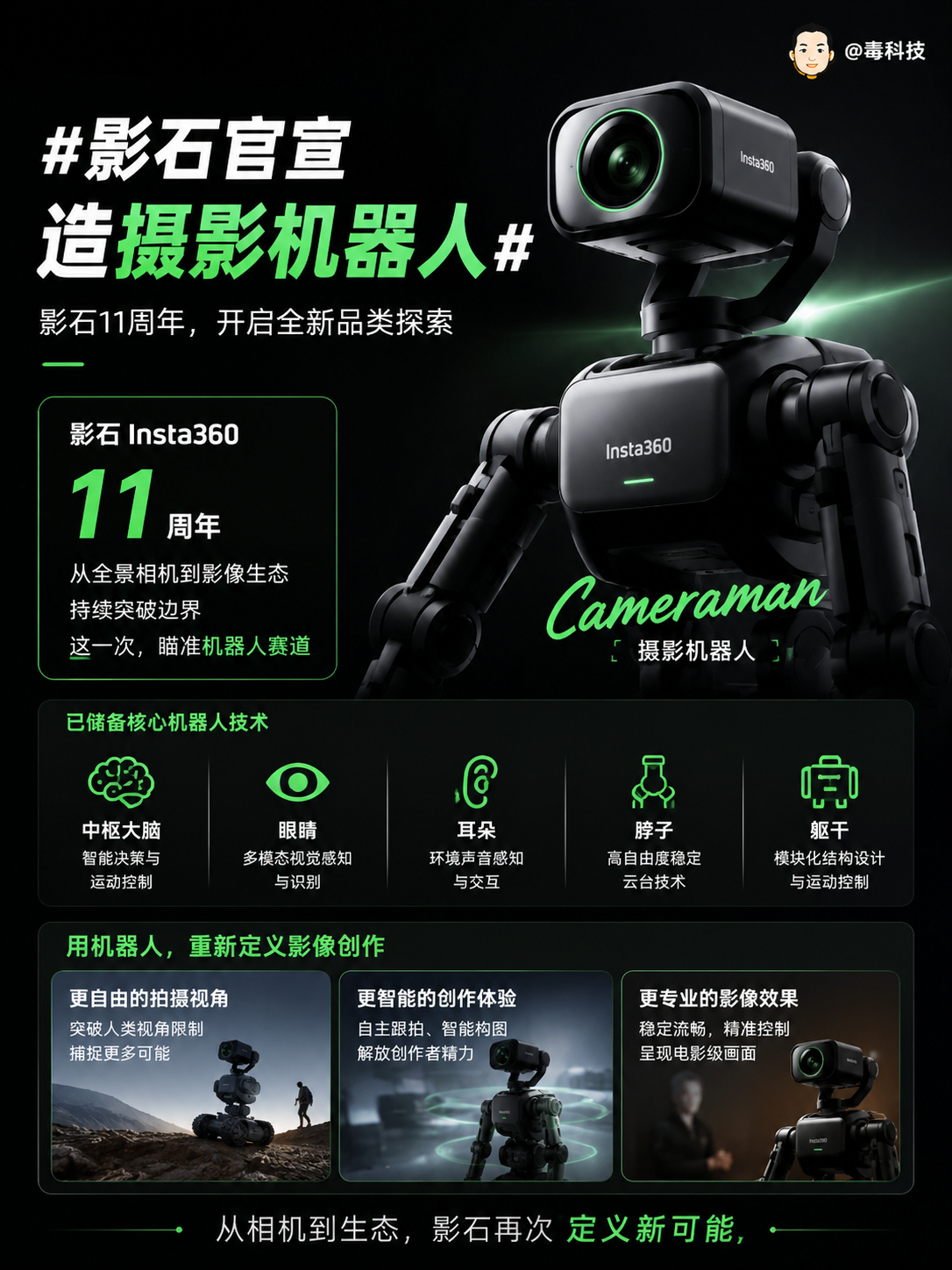 影石官宣造摄影机器人很多人第一反应是：影石怎么也开始造机器人了？但仔细想想，这条