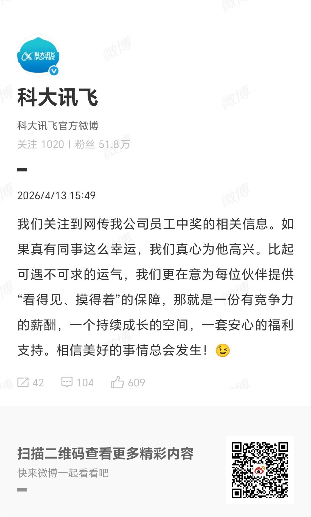 【#科大讯飞回应网传员工中1500万后直接离职# 】 4月13日，脉脉平台爆科大