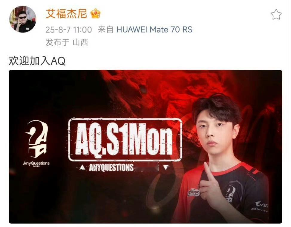 世界冠军simon加入艾福杰尼战队 艾福杰尼官宣世界冠军Simon加入AQ战队，