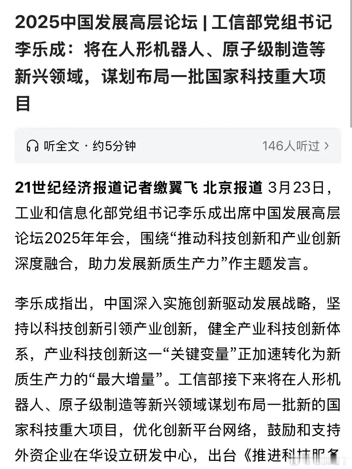 人形机器人周末重大利好消息，我国将布局谋划国家重大科技项目：本周末刚刚举办的20