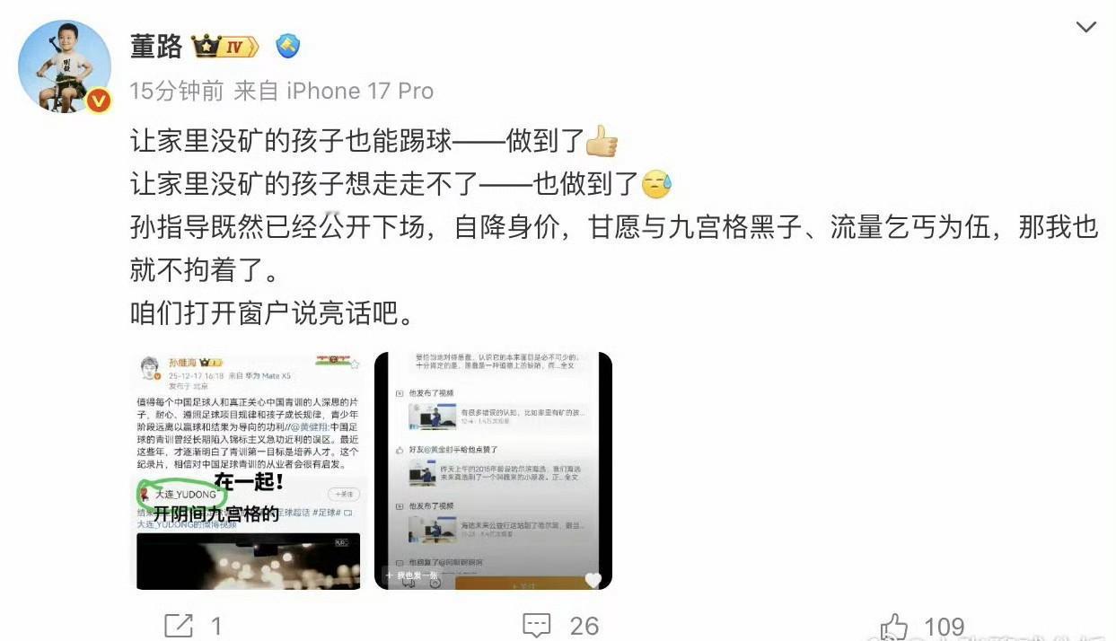 董路公开喊话孙继海“咱们打开天窗，说亮话”后，直播间人数猛增，达到一万多人，一场