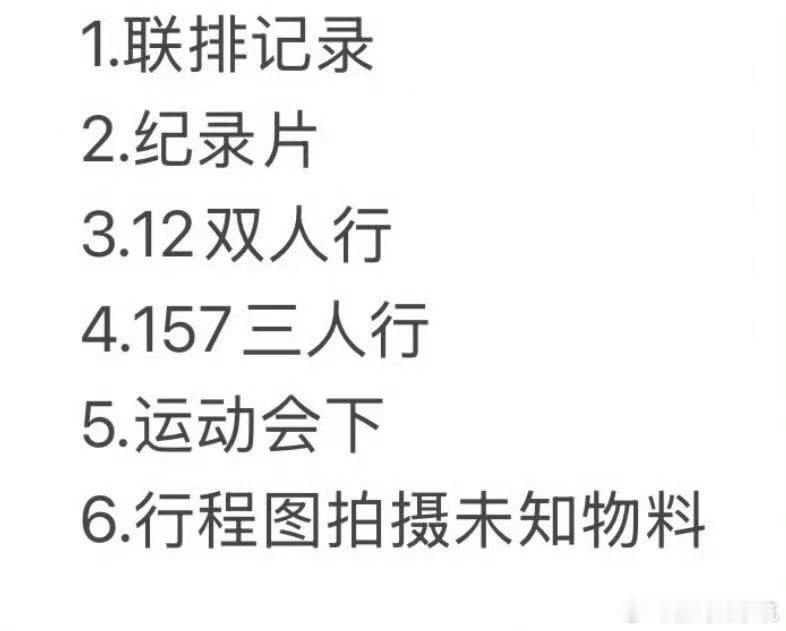 曝时代少年团未发物料投：没发的物料还有这么多……都囤着干嘛？网传时代少年团未发物