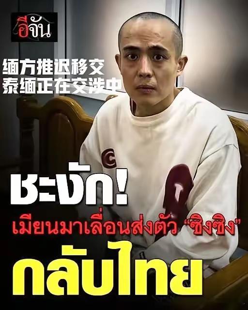 他的眼神里全是惊恐，据泰媒当地时间下午3点报道，在缅甸内比都的官员禁止将中国演员