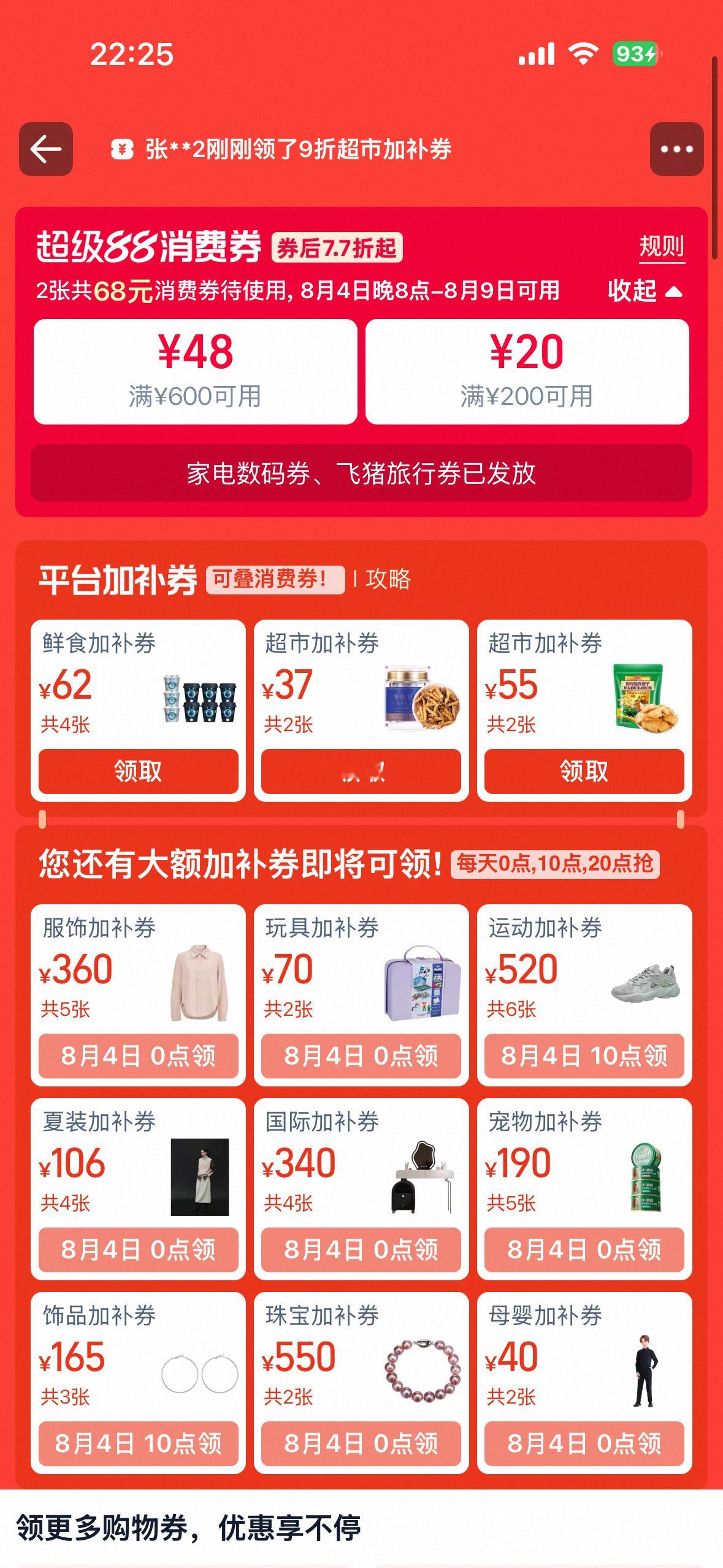 今晚8点超级88年中盛典开卖超级88年中盛典叠券低至7.7折超级88年中盛典拒绝