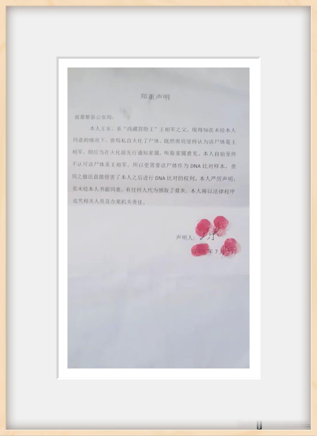 冰川哥，再见，再也不见。西藏冒险王已被殡仪馆私自火化其父发文并未收到任何通知
“