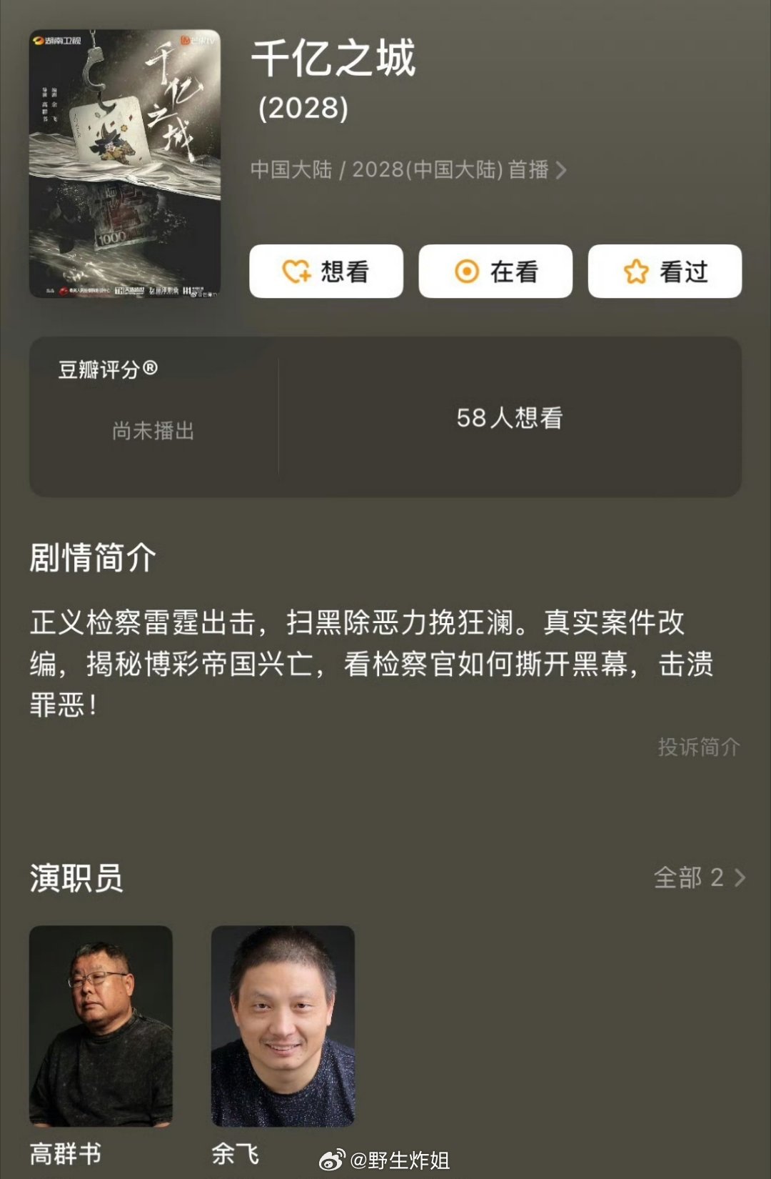 网传，田栩宁将会出演新剧《千亿之城》，好像还是一部挺不错的正剧，就不知道最后能不