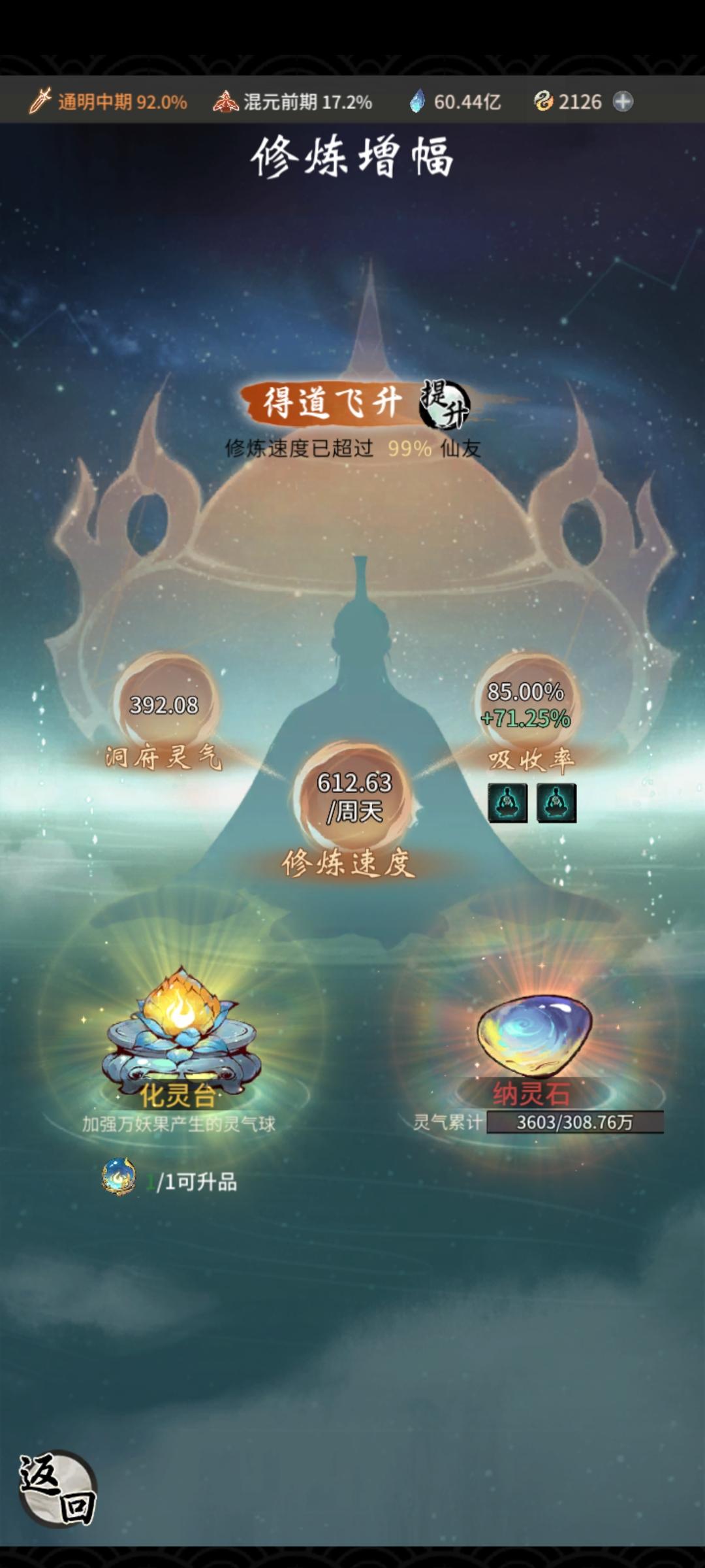 没断觉醒，一套幻化+半步+境界结束能上850亿以上，号上还有2000代...
