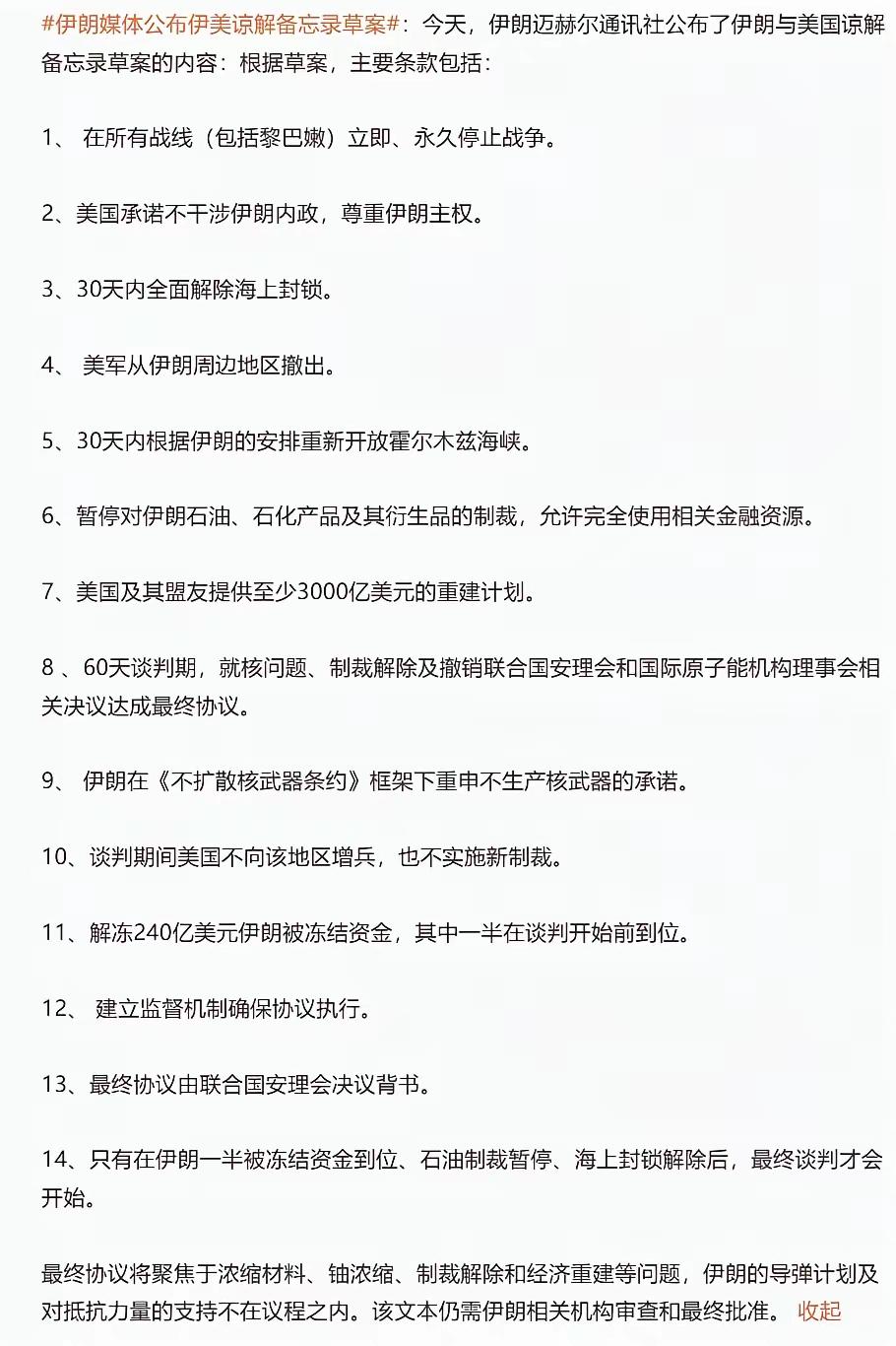 这不，字还没签，美国和伊朗，谁都想充大个的。

伊朗方面声称:“美以承认失败并接